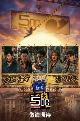 深夜食谈 综艺封面